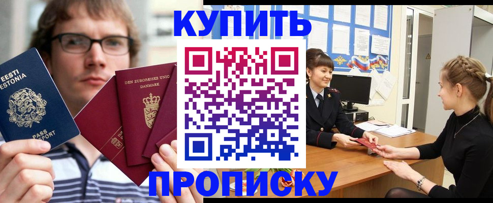 прописка паспорт в Алейске