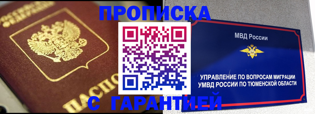 временная прописка в Алейске